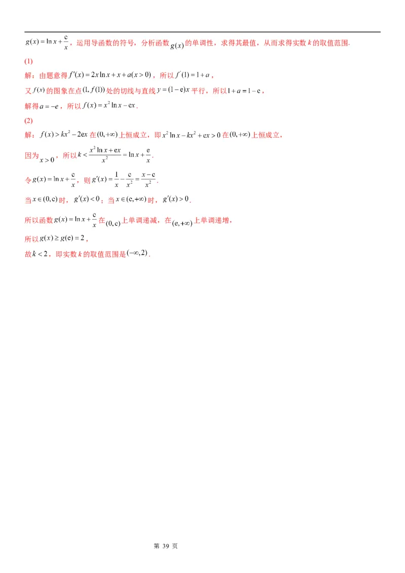 微专题参变分离法解决导数问题学案&mdash;&mdash;2023届高考数学一轮《考点&middot;题型&middot;技巧》精讲与精练_2.2025数学总复习_赠品通用版（老高考）复习资料_一轮复习