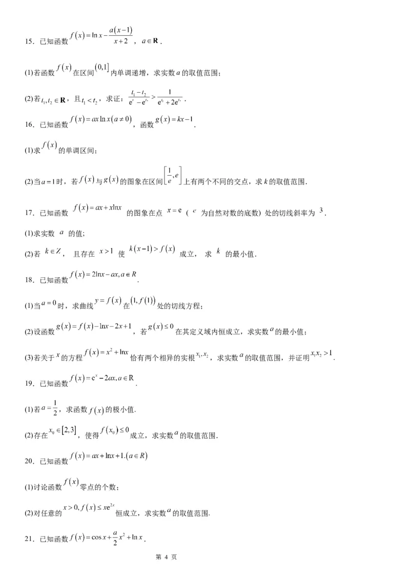 微专题参变分离法解决导数问题学案&mdash;&mdash;2023届高考数学一轮《考点&middot;题型&middot;技巧》精讲与精练_2.2025数学总复习_赠品通用版（老高考）复习资料_一轮复习