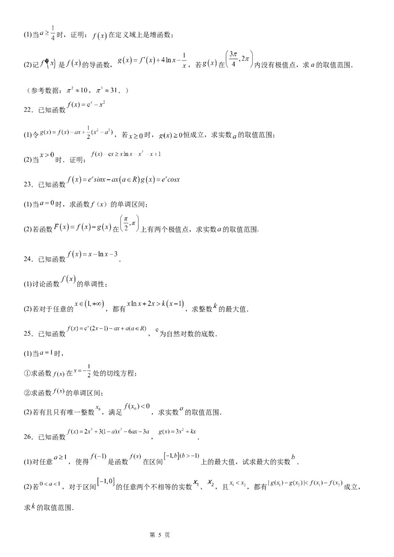 微专题参变分离法解决导数问题学案&mdash;&mdash;2023届高考数学一轮《考点&middot;题型&middot;技巧》精讲与精练_2.2025数学总复习_赠品通用版（老高考）复习资料_一轮复习