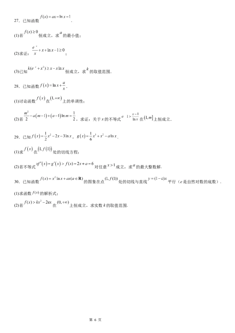 微专题参变分离法解决导数问题学案&mdash;&mdash;2023届高考数学一轮《考点&middot;题型&middot;技巧》精讲与精练_2.2025数学总复习_赠品通用版（老高考）复习资料_一轮复习