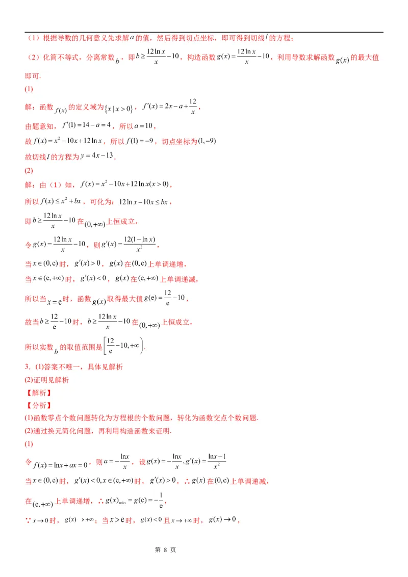 微专题参变分离法解决导数问题学案&mdash;&mdash;2023届高考数学一轮《考点&middot;题型&middot;技巧》精讲与精练_2.2025数学总复习_赠品通用版（老高考）复习资料_一轮复习