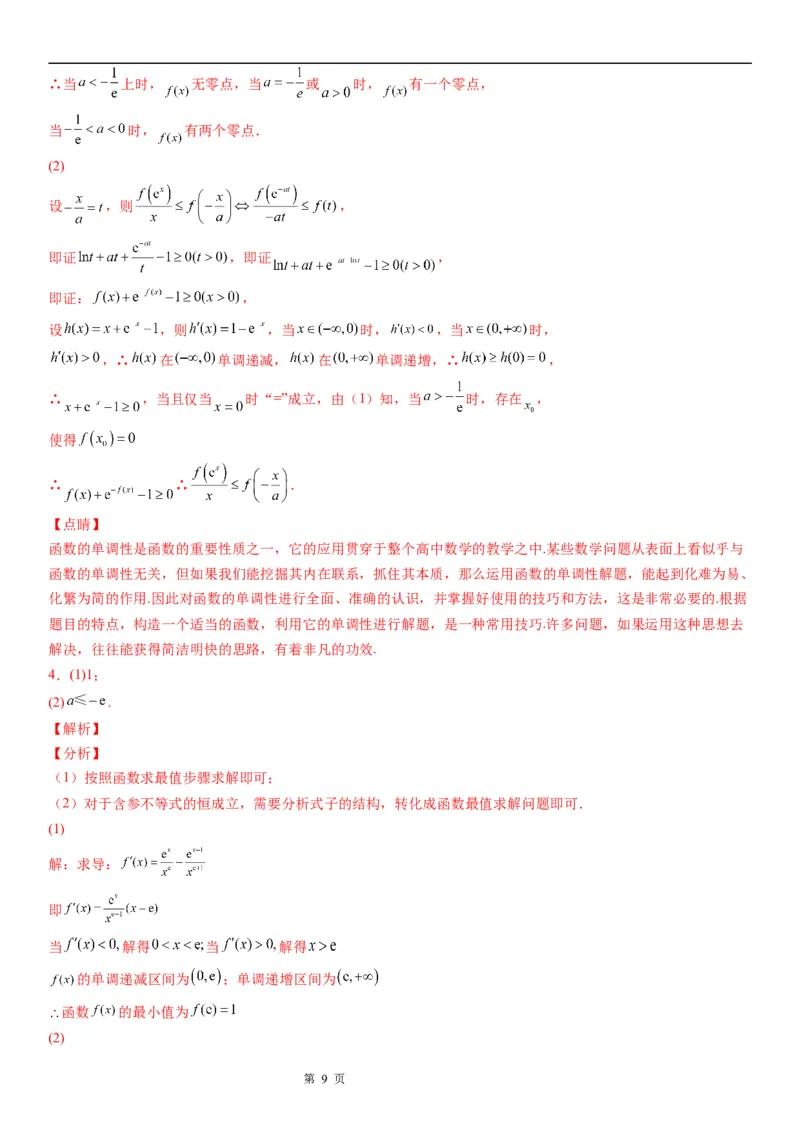 微专题参变分离法解决导数问题学案&mdash;&mdash;2023届高考数学一轮《考点&middot;题型&middot;技巧》精讲与精练_2.2025数学总复习_赠品通用版（老高考）复习资料_一轮复习