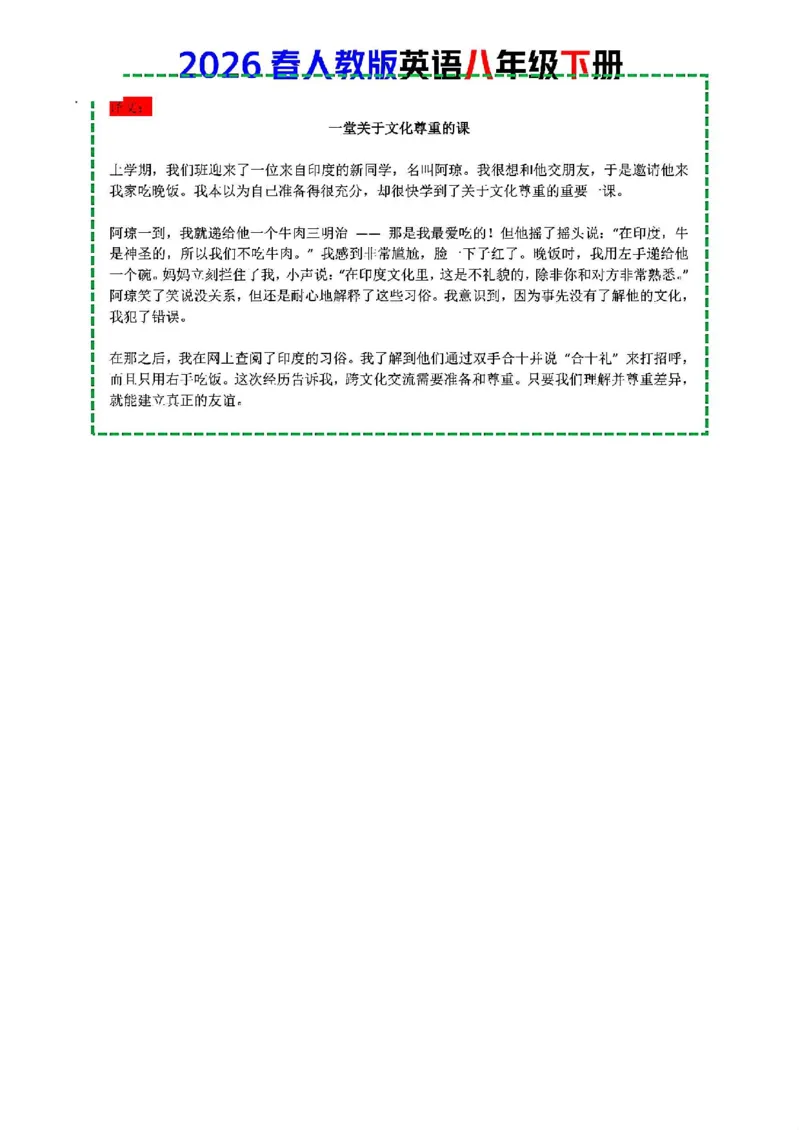 人教版八年级下册英语第六单元作文写作点拨与范文指导_新人教八下资料包_00、更新资料3月16日_专项练习(2)_新课标资料（看这里面）