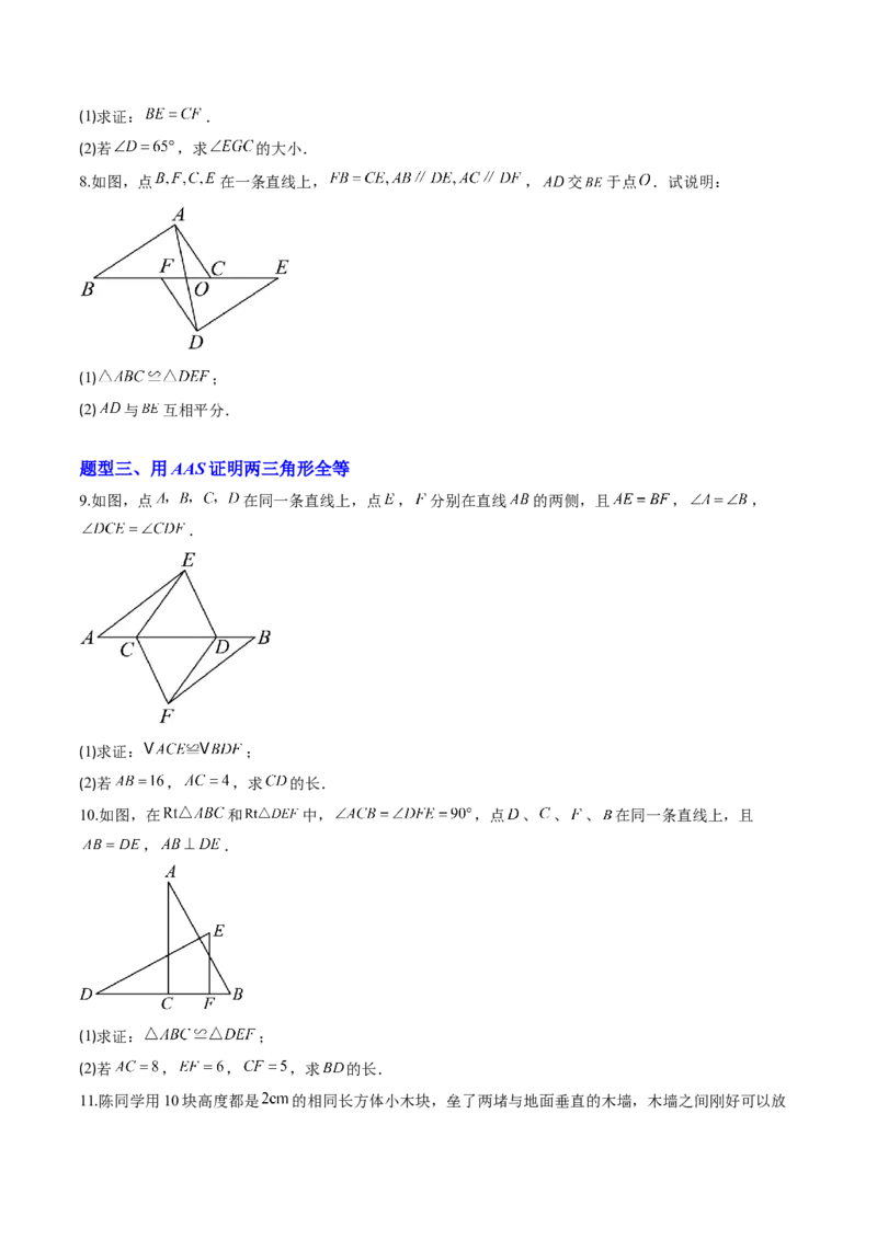 专题04三角形全等的基本判定方法（专项训练）（原卷版）_初中数学_八年级数学上册（人教版）_知识点汇总-U105_2026版