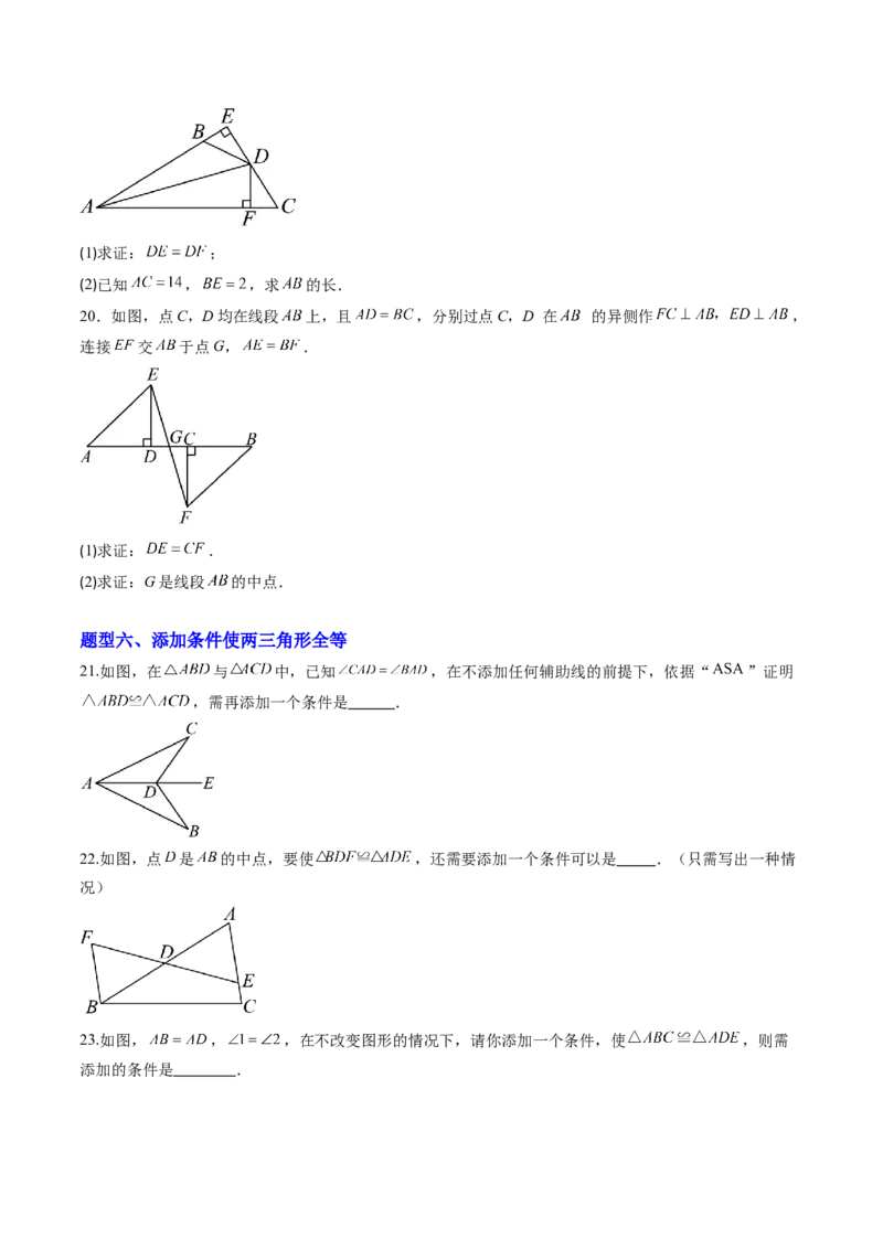 专题04三角形全等的基本判定方法（专项训练）（原卷版）_初中数学_八年级数学上册（人教版）_知识点汇总-U105_2026版