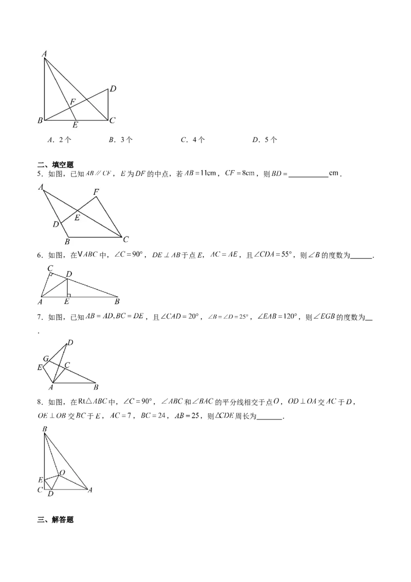 专题04三角形全等的基本判定方法（专项训练）（原卷版）_初中数学_八年级数学上册（人教版）_知识点汇总-U105_2026版