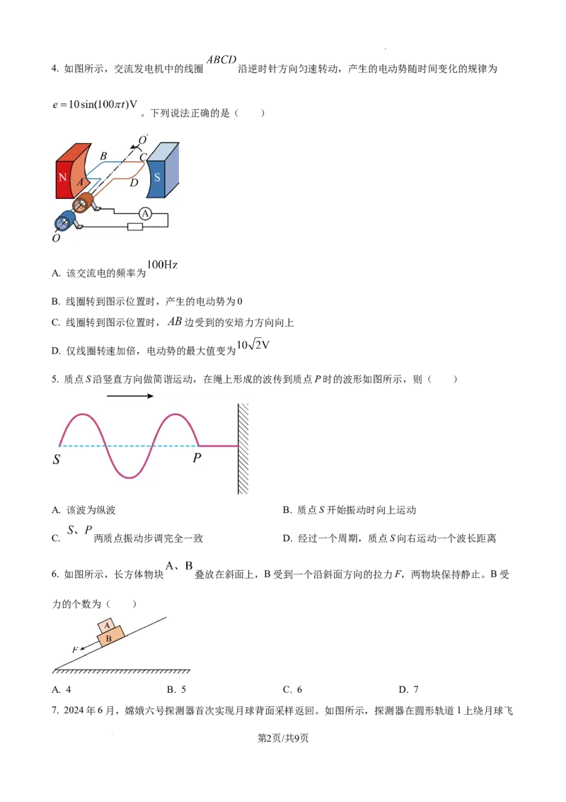 精品解析：2025年高考北京卷物理真题（原卷版）_2025年全国各省市全科高考真题及答案_版本二（互相补充）_3、北京卷（全科，持续更新）_版本二_物理