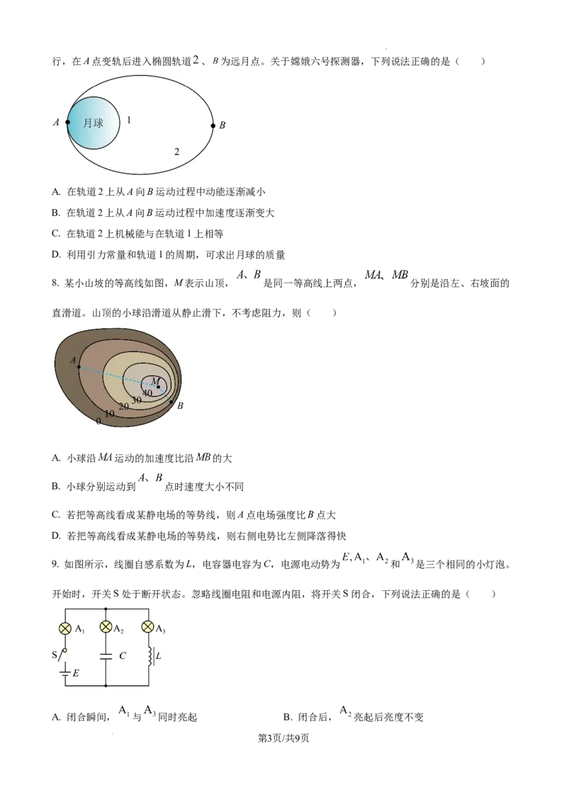 精品解析：2025年高考北京卷物理真题（原卷版）_2025年全国各省市全科高考真题及答案_版本二（互相补充）_3、北京卷（全科，持续更新）_版本二_物理