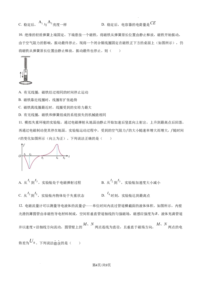 精品解析：2025年高考北京卷物理真题（原卷版）_2025年全国各省市全科高考真题及答案_版本二（互相补充）_3、北京卷（全科，持续更新）_版本二_物理