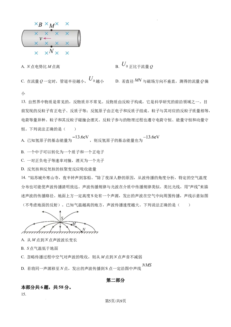 精品解析：2025年高考北京卷物理真题（原卷版）_2025年全国各省市全科高考真题及答案_版本二（互相补充）_3、北京卷（全科，持续更新）_版本二_物理