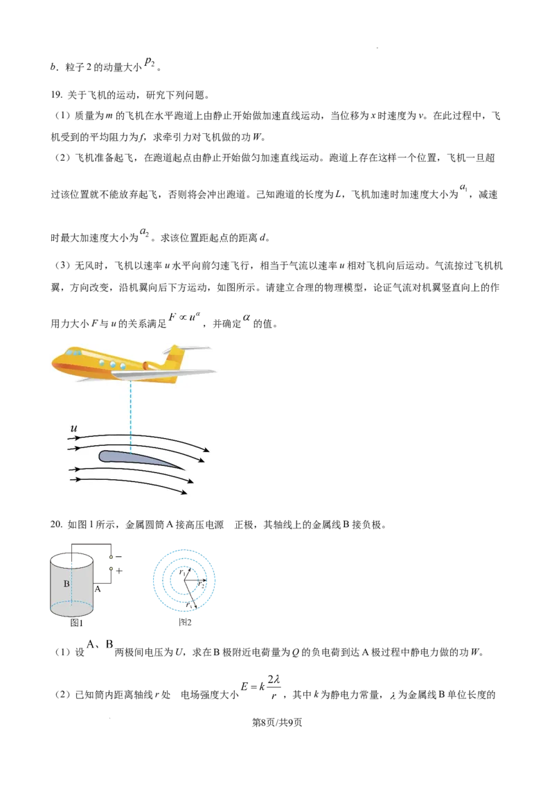 精品解析：2025年高考北京卷物理真题（原卷版）_2025年全国各省市全科高考真题及答案_版本二（互相补充）_3、北京卷（全科，持续更新）_版本二_物理