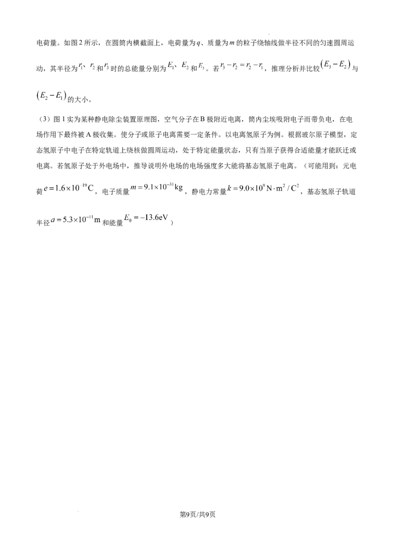 精品解析：2025年高考北京卷物理真题（原卷版）_2025年全国各省市全科高考真题及答案_版本二（互相补充）_3、北京卷（全科，持续更新）_版本二_物理