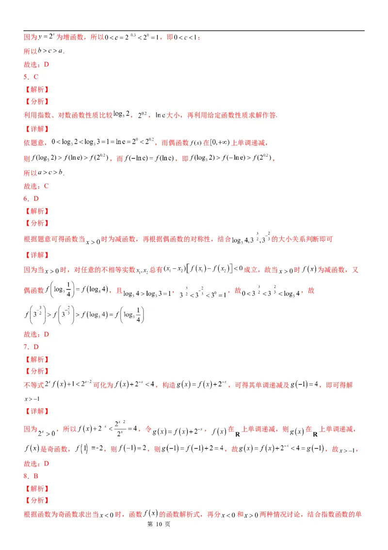 微专题指数函数单调性的应用学案-2023届高考数学一轮《考点&middot;题型&middot;技巧》精讲与精练_2.2025数学总复习_赠品通用版（老高考）复习资料_一轮复习