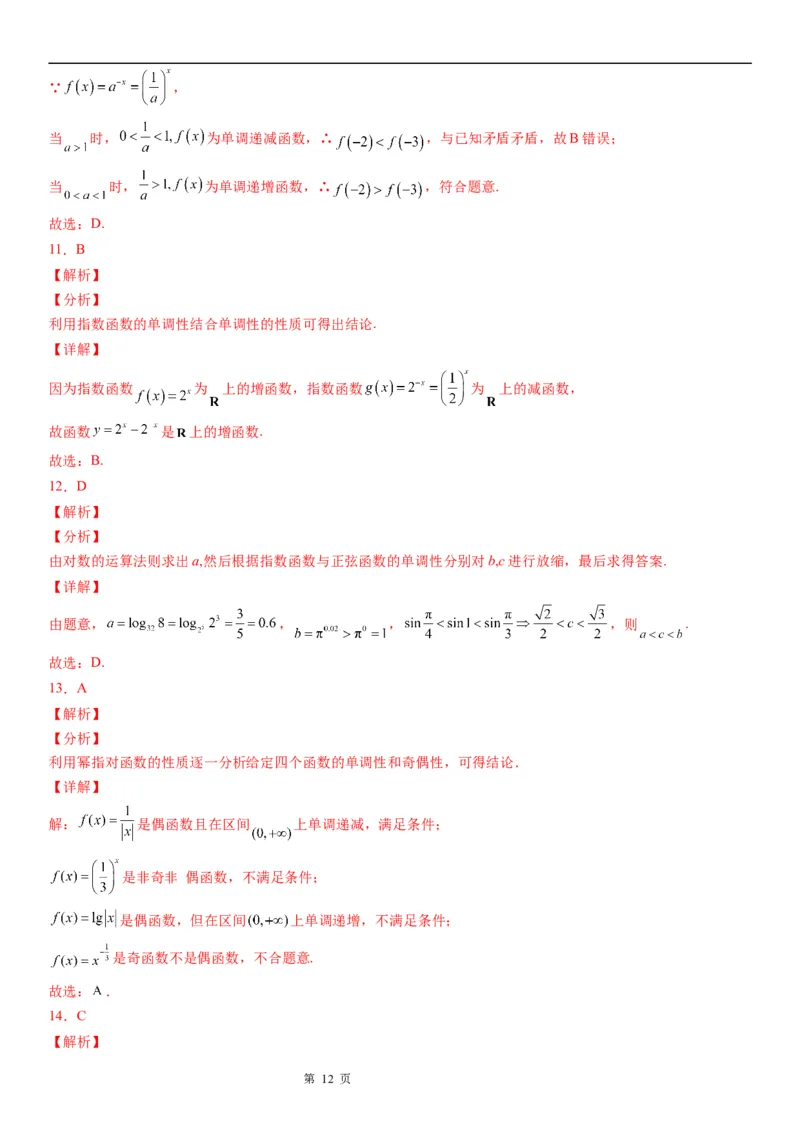 微专题指数函数单调性的应用学案-2023届高考数学一轮《考点&middot;题型&middot;技巧》精讲与精练_2.2025数学总复习_赠品通用版（老高考）复习资料_一轮复习
