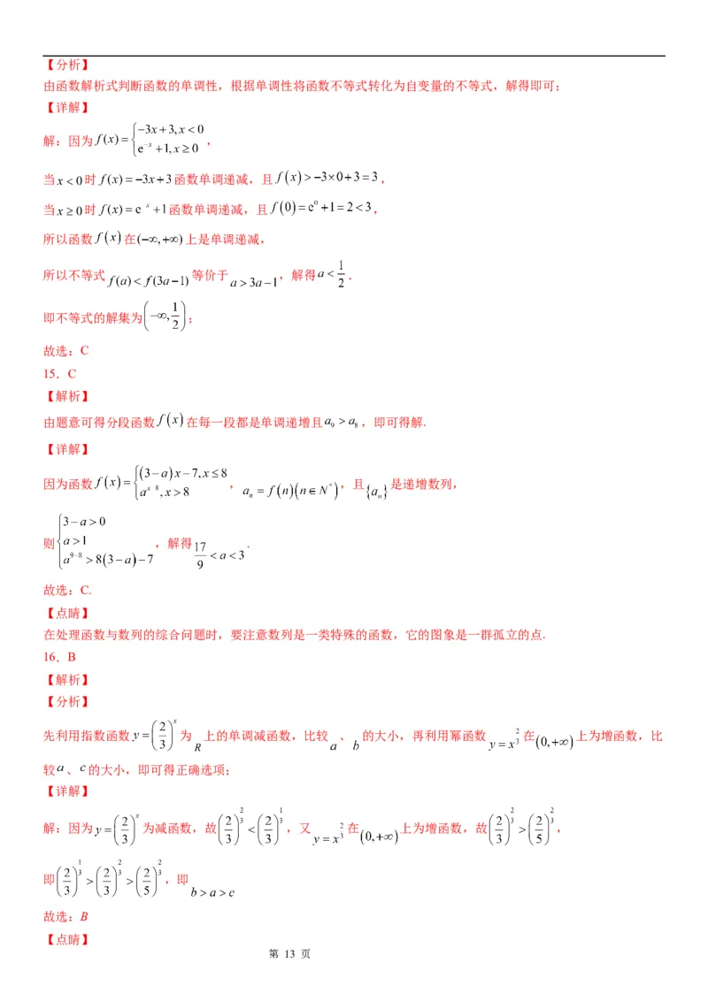 微专题指数函数单调性的应用学案-2023届高考数学一轮《考点&middot;题型&middot;技巧》精讲与精练_2.2025数学总复习_赠品通用版（老高考）复习资料_一轮复习