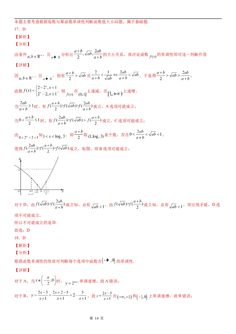 微专题指数函数单调性的应用学案-2023届高考数学一轮《考点&middot;题型&middot;技巧》精讲与精练_2.2025数学总复习_赠品通用版（老高考）复习资料_一轮复习