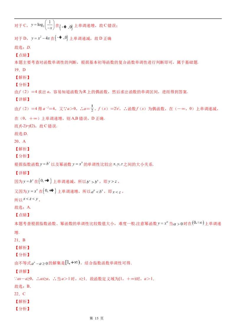 微专题指数函数单调性的应用学案-2023届高考数学一轮《考点&middot;题型&middot;技巧》精讲与精练_2.2025数学总复习_赠品通用版（老高考）复习资料_一轮复习