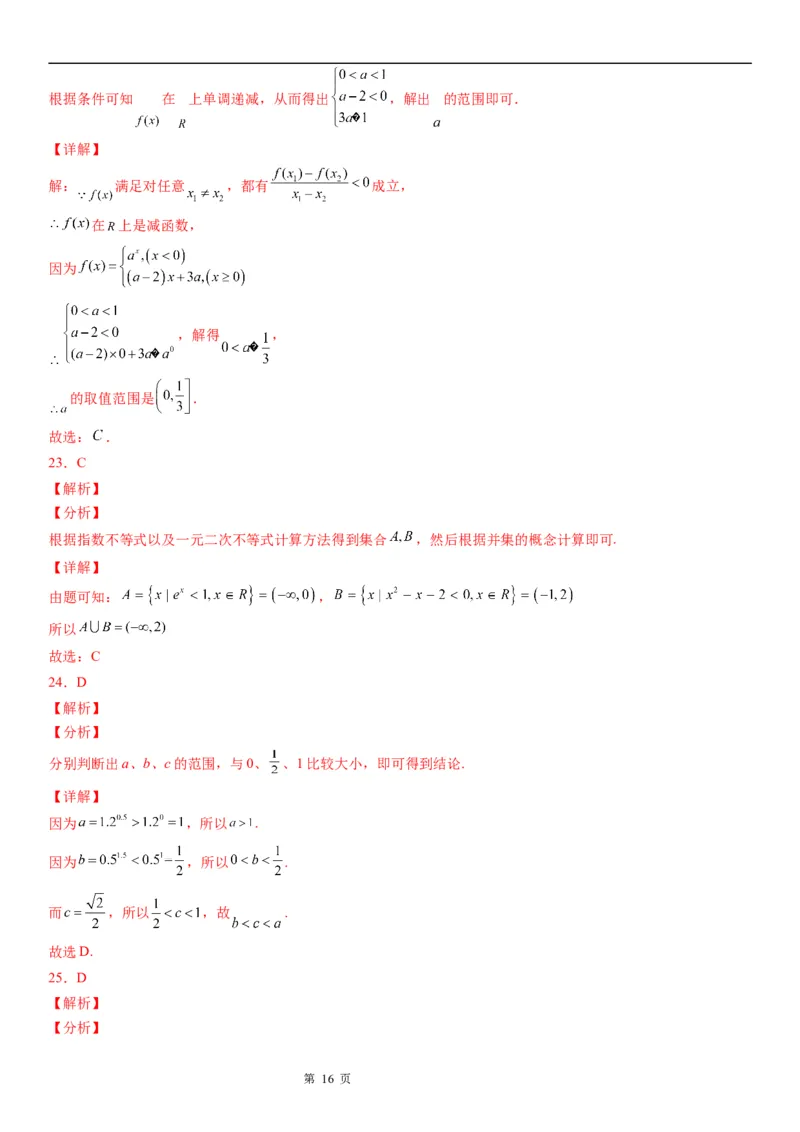 微专题指数函数单调性的应用学案-2023届高考数学一轮《考点&middot;题型&middot;技巧》精讲与精练_2.2025数学总复习_赠品通用版（老高考）复习资料_一轮复习
