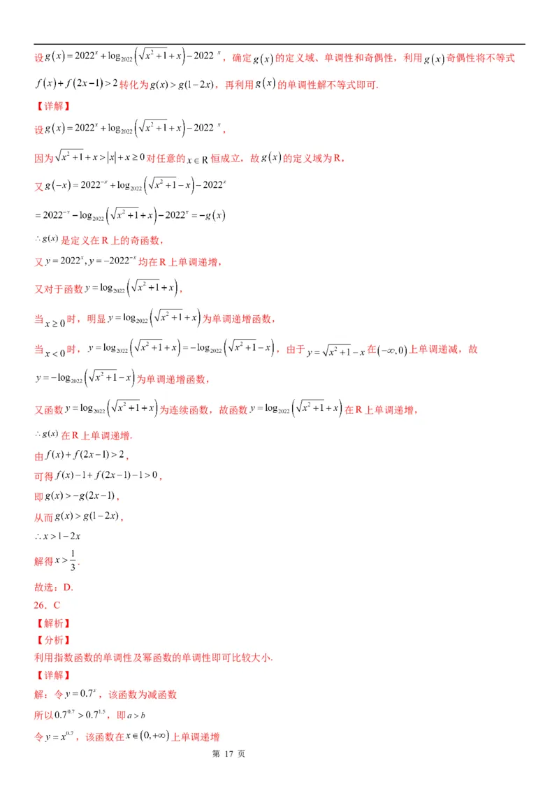 微专题指数函数单调性的应用学案-2023届高考数学一轮《考点&middot;题型&middot;技巧》精讲与精练_2.2025数学总复习_赠品通用版（老高考）复习资料_一轮复习