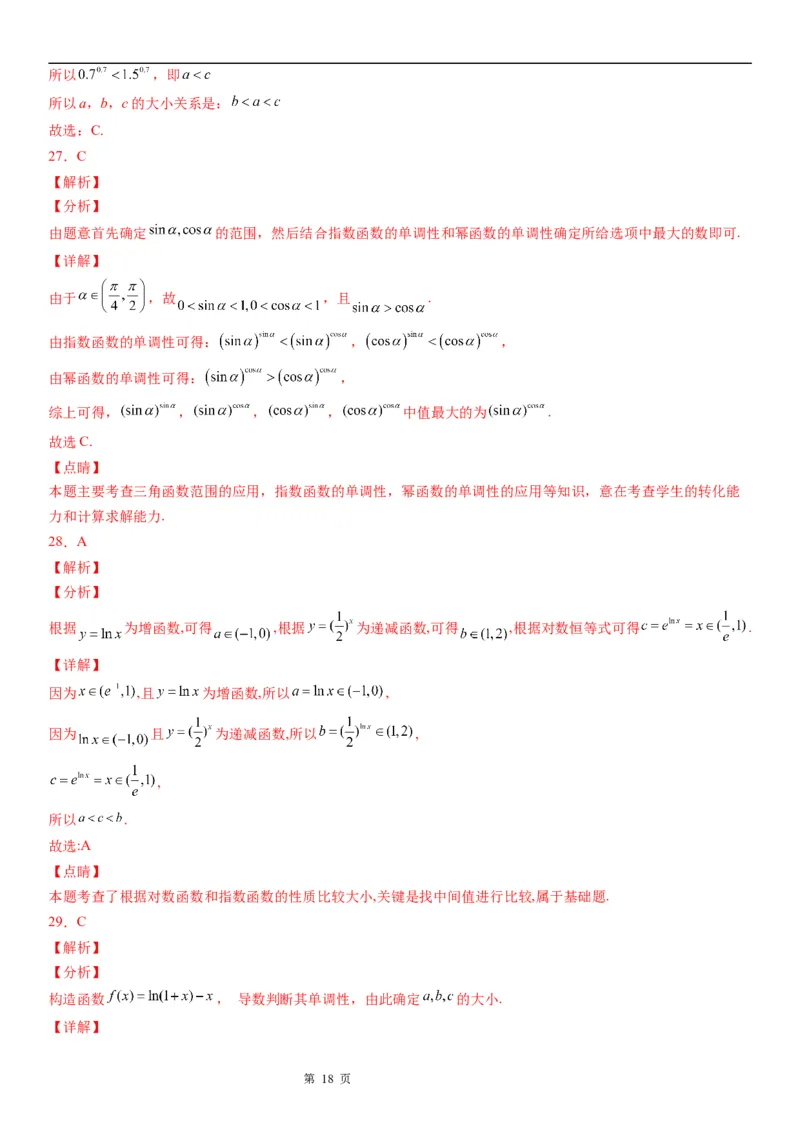 微专题指数函数单调性的应用学案-2023届高考数学一轮《考点&middot;题型&middot;技巧》精讲与精练_2.2025数学总复习_赠品通用版（老高考）复习资料_一轮复习