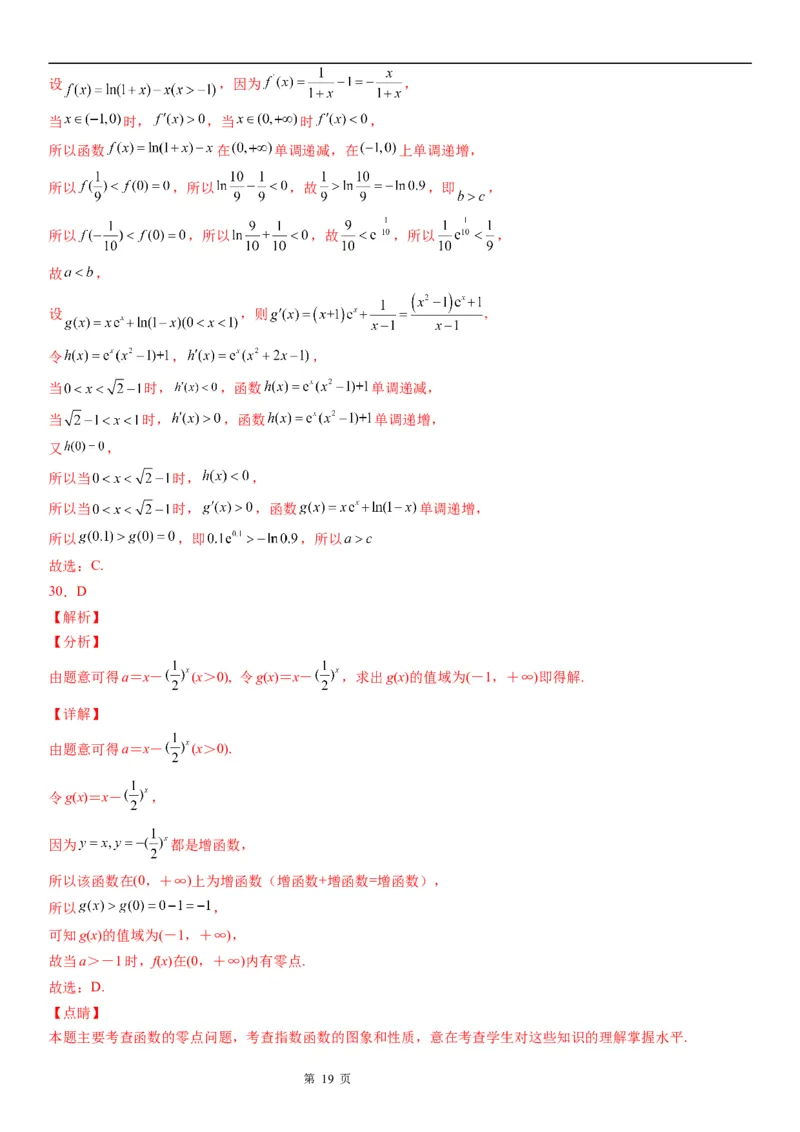 微专题指数函数单调性的应用学案-2023届高考数学一轮《考点&middot;题型&middot;技巧》精讲与精练_2.2025数学总复习_赠品通用版（老高考）复习资料_一轮复习