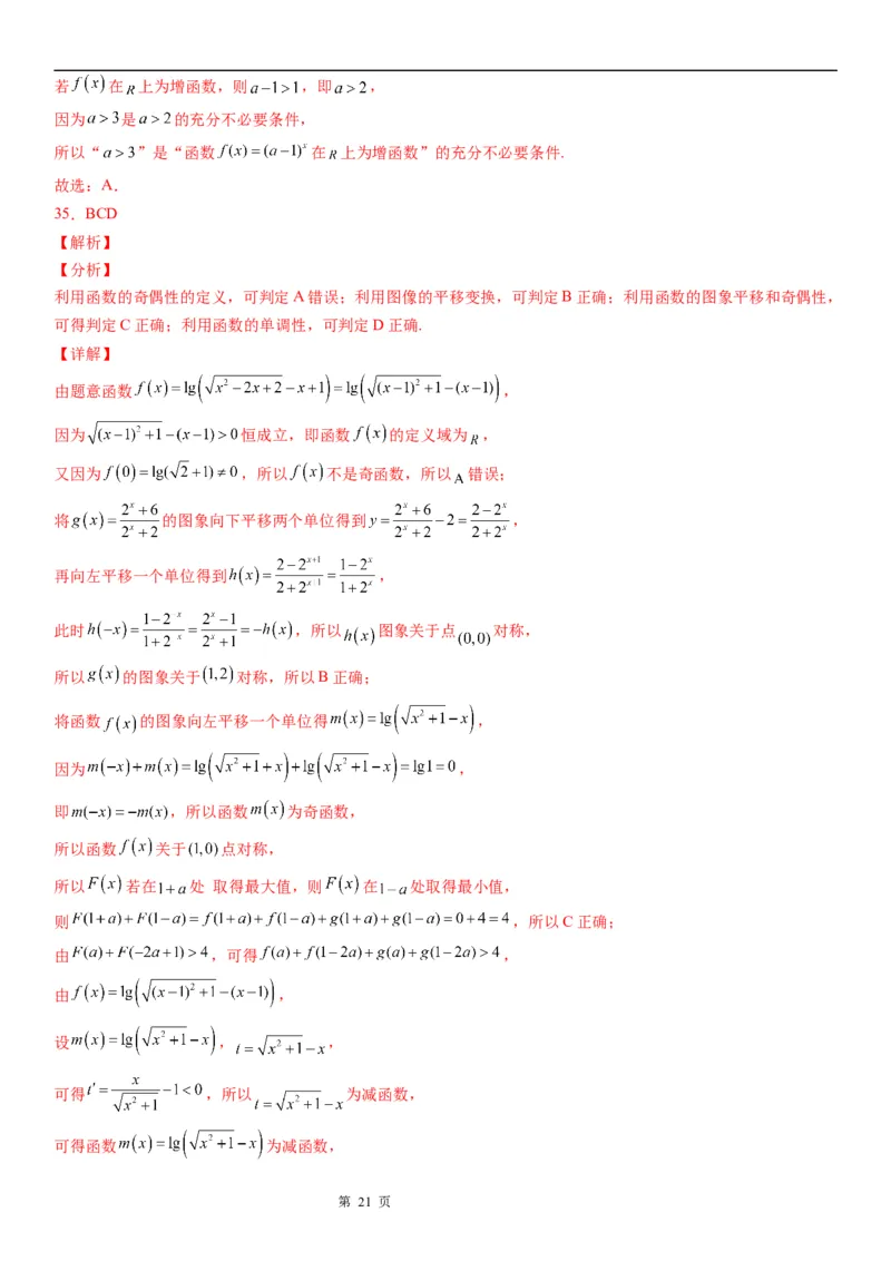 微专题指数函数单调性的应用学案-2023届高考数学一轮《考点&middot;题型&middot;技巧》精讲与精练_2.2025数学总复习_赠品通用版（老高考）复习资料_一轮复习