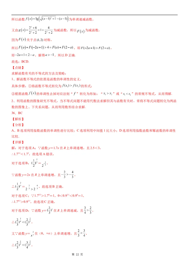 微专题指数函数单调性的应用学案-2023届高考数学一轮《考点&middot;题型&middot;技巧》精讲与精练_2.2025数学总复习_赠品通用版（老高考）复习资料_一轮复习