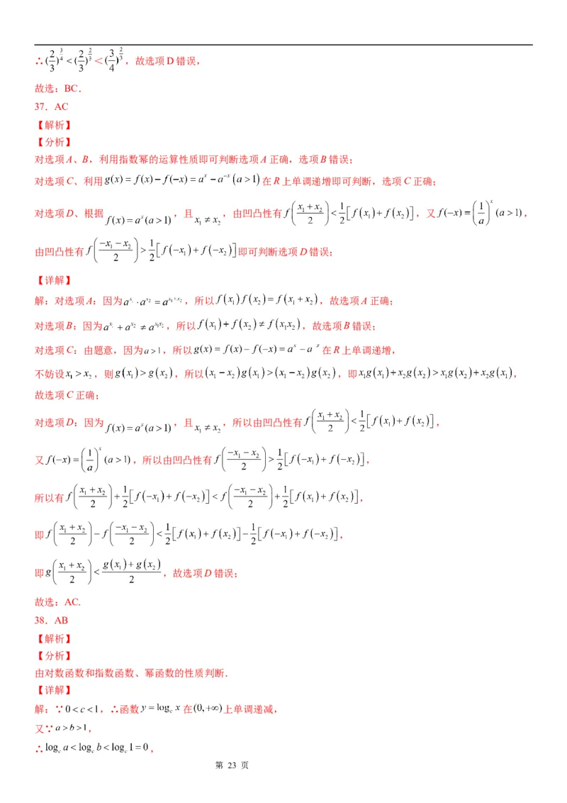 微专题指数函数单调性的应用学案-2023届高考数学一轮《考点&middot;题型&middot;技巧》精讲与精练_2.2025数学总复习_赠品通用版（老高考）复习资料_一轮复习