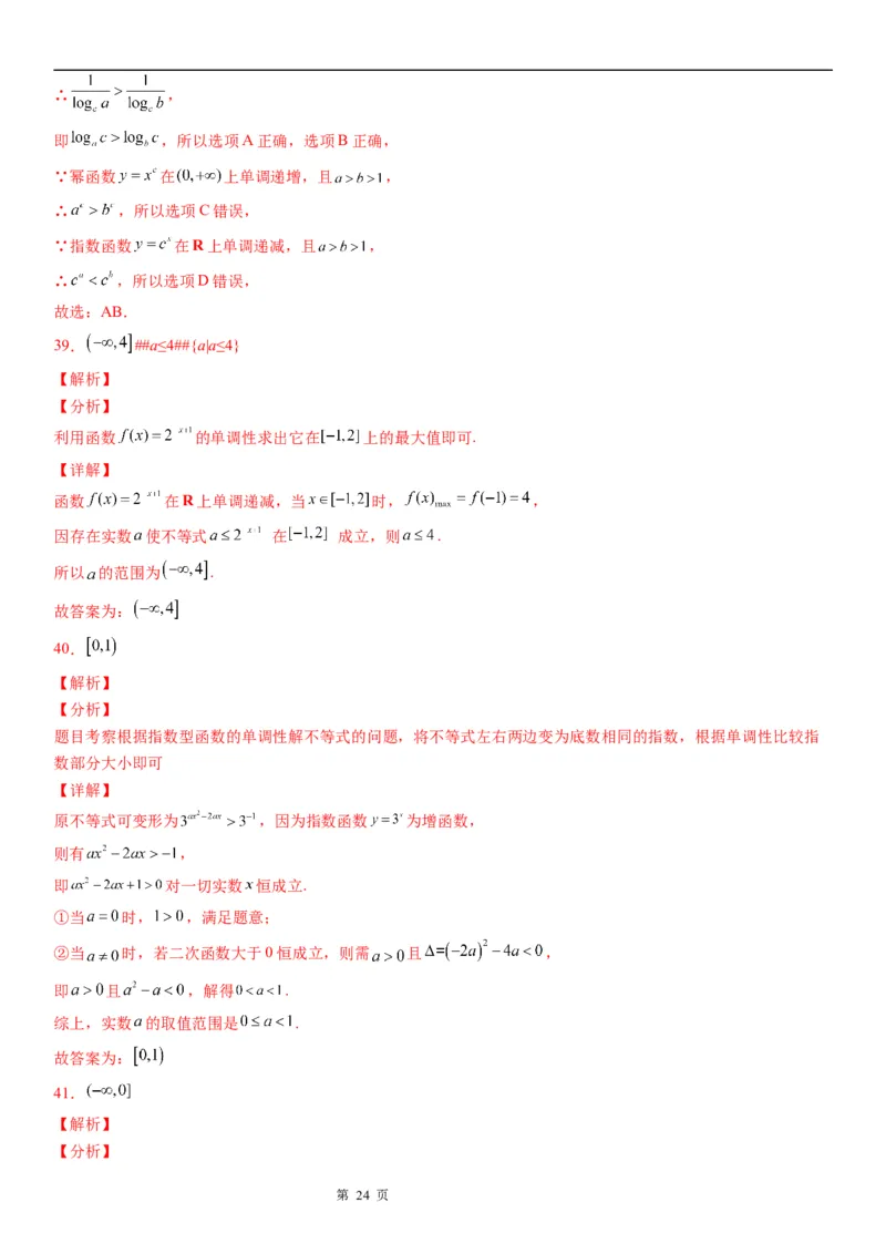 微专题指数函数单调性的应用学案-2023届高考数学一轮《考点&middot;题型&middot;技巧》精讲与精练_2.2025数学总复习_赠品通用版（老高考）复习资料_一轮复习