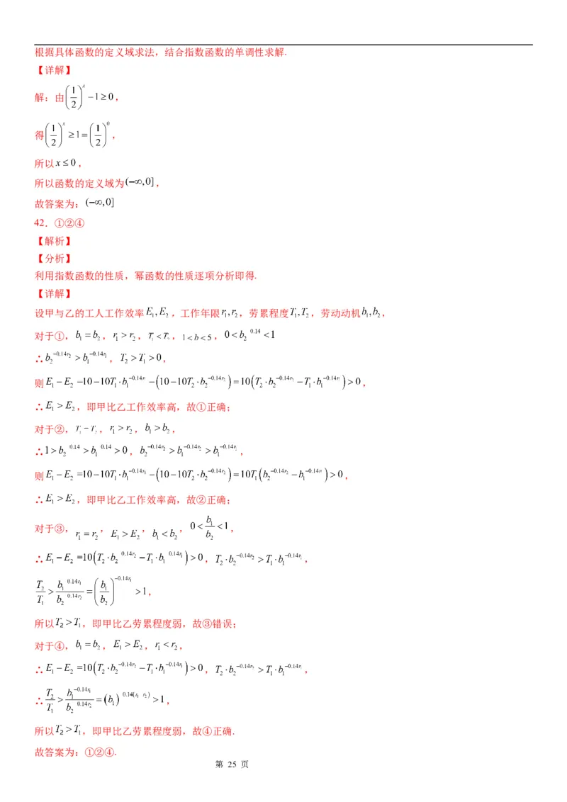 微专题指数函数单调性的应用学案-2023届高考数学一轮《考点&middot;题型&middot;技巧》精讲与精练_2.2025数学总复习_赠品通用版（老高考）复习资料_一轮复习
