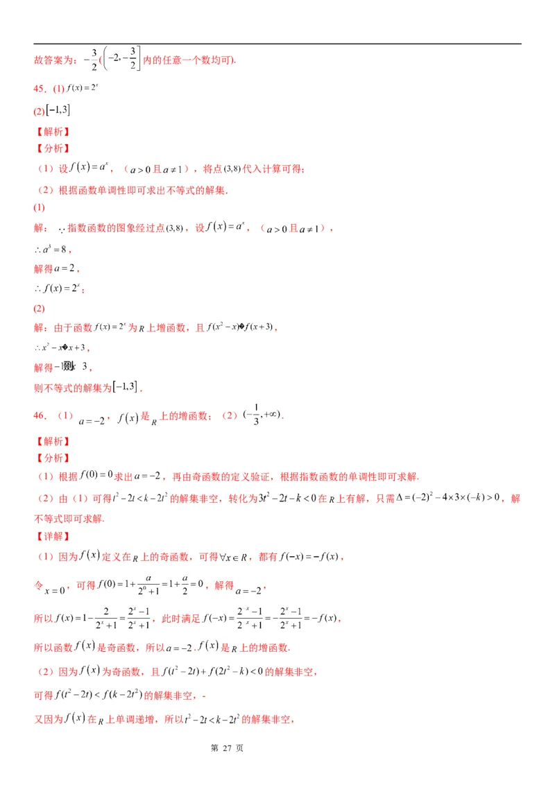 微专题指数函数单调性的应用学案-2023届高考数学一轮《考点&middot;题型&middot;技巧》精讲与精练_2.2025数学总复习_赠品通用版（老高考）复习资料_一轮复习