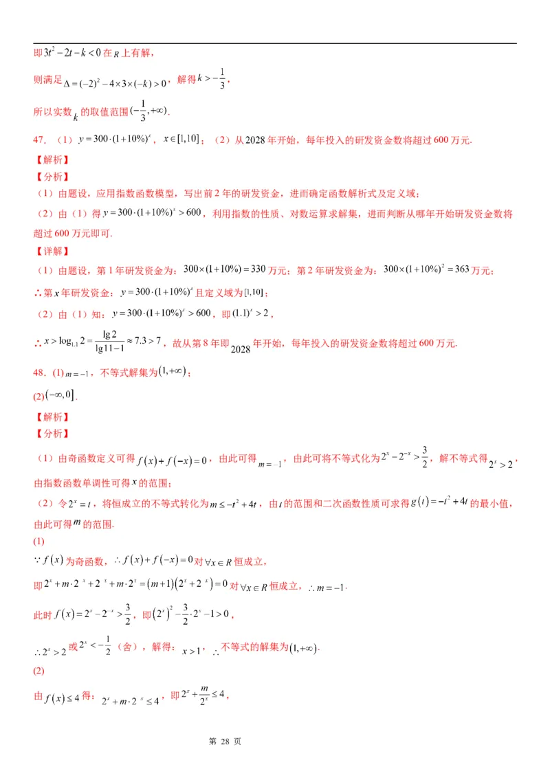 微专题指数函数单调性的应用学案-2023届高考数学一轮《考点&middot;题型&middot;技巧》精讲与精练_2.2025数学总复习_赠品通用版（老高考）复习资料_一轮复习