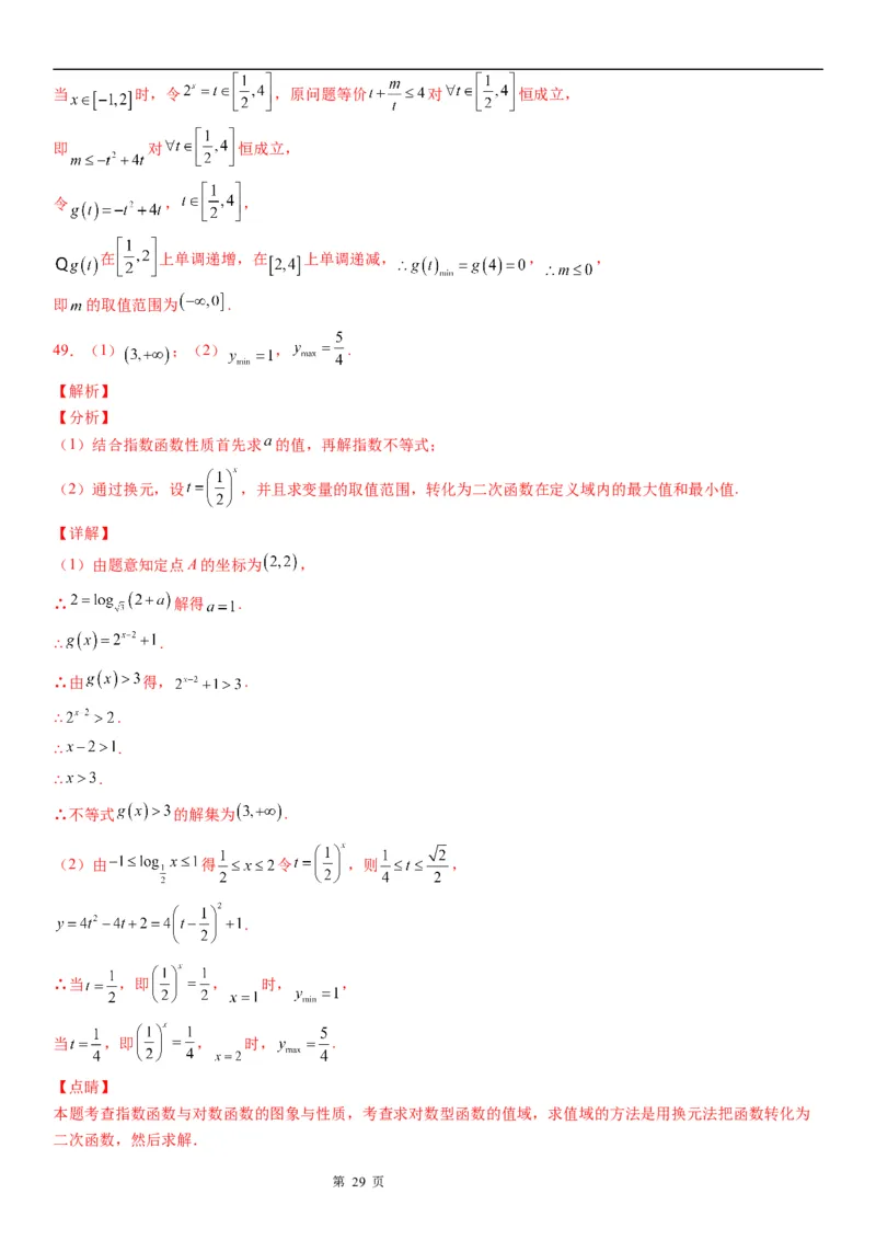 微专题指数函数单调性的应用学案-2023届高考数学一轮《考点&middot;题型&middot;技巧》精讲与精练_2.2025数学总复习_赠品通用版（老高考）复习资料_一轮复习