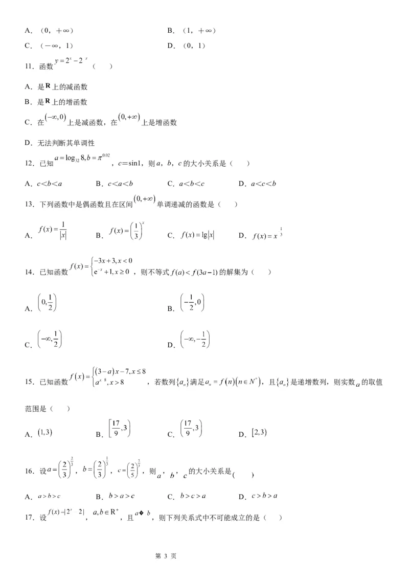 微专题指数函数单调性的应用学案-2023届高考数学一轮《考点&middot;题型&middot;技巧》精讲与精练_2.2025数学总复习_赠品通用版（老高考）复习资料_一轮复习