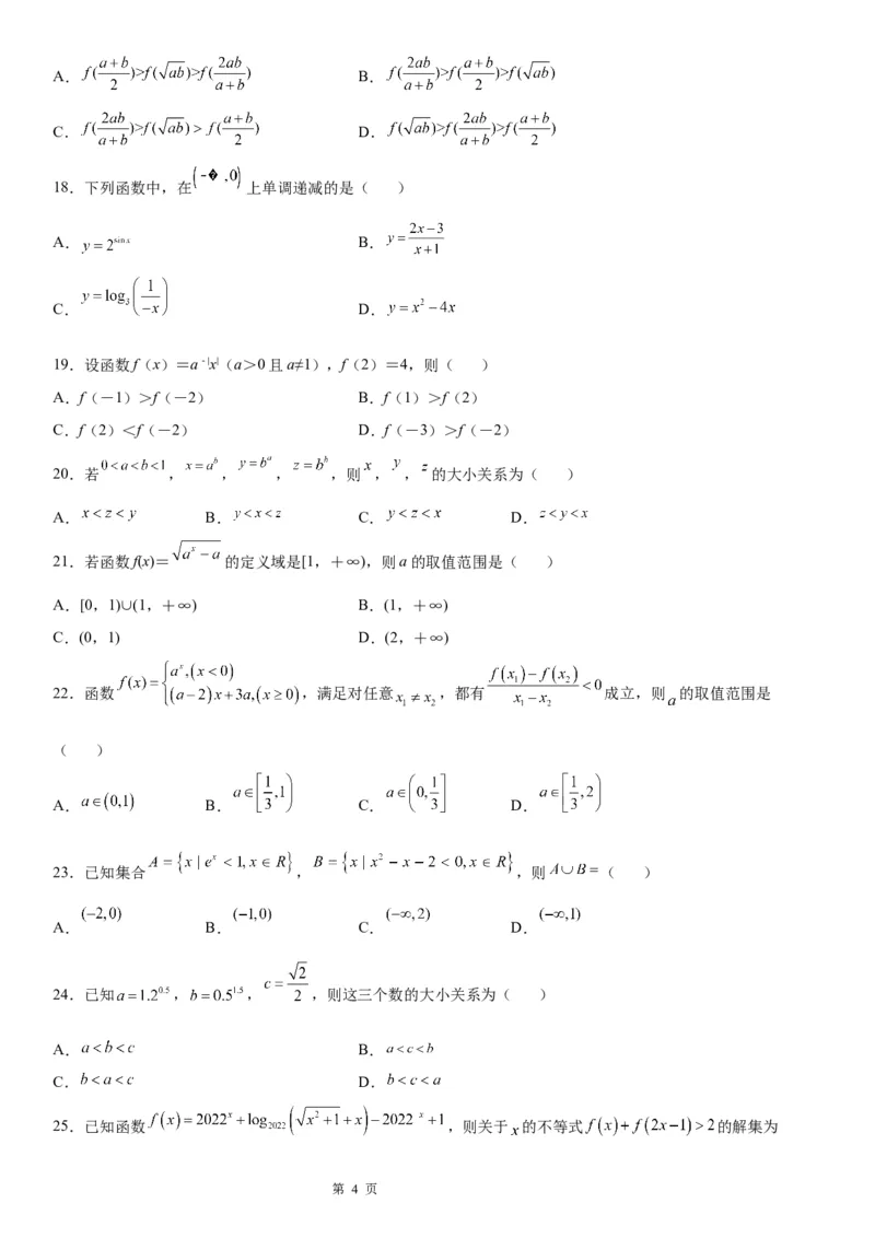 微专题指数函数单调性的应用学案-2023届高考数学一轮《考点&middot;题型&middot;技巧》精讲与精练_2.2025数学总复习_赠品通用版（老高考）复习资料_一轮复习