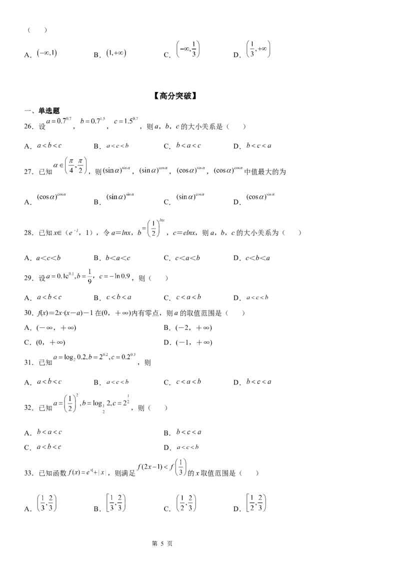 微专题指数函数单调性的应用学案-2023届高考数学一轮《考点&middot;题型&middot;技巧》精讲与精练_2.2025数学总复习_赠品通用版（老高考）复习资料_一轮复习