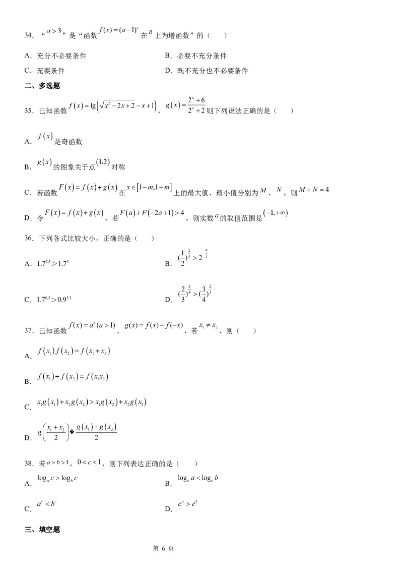 微专题指数函数单调性的应用学案-2023届高考数学一轮《考点&middot;题型&middot;技巧》精讲与精练_2.2025数学总复习_赠品通用版（老高考）复习资料_一轮复习