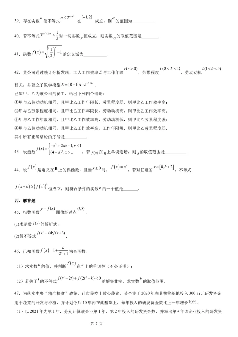 微专题指数函数单调性的应用学案-2023届高考数学一轮《考点&middot;题型&middot;技巧》精讲与精练_2.2025数学总复习_赠品通用版（老高考）复习资料_一轮复习