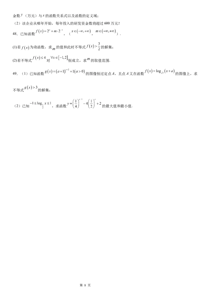 微专题指数函数单调性的应用学案-2023届高考数学一轮《考点&middot;题型&middot;技巧》精讲与精练_2.2025数学总复习_赠品通用版（老高考）复习资料_一轮复习