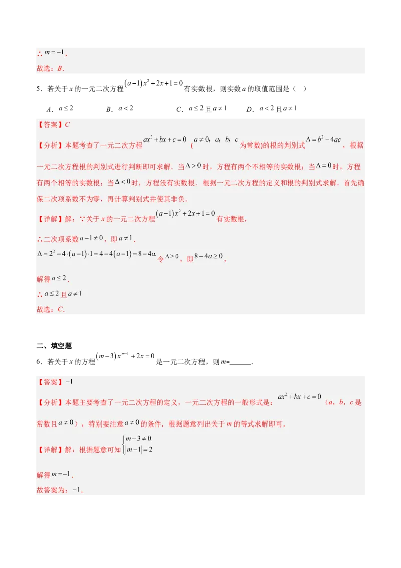 专题03一元二次方程中含参数问题的五类综合题型（压轴题专项训练）（教师版）_初中数学_九年级数学上册（人教版）_压轴题专项-V5_2026版