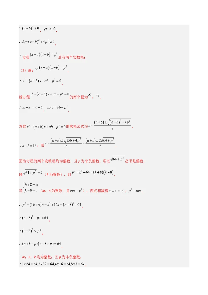 专题03一元二次方程中含参数问题的五类综合题型（压轴题专项训练）（教师版）_初中数学_九年级数学上册（人教版）_压轴题专项-V5_2026版