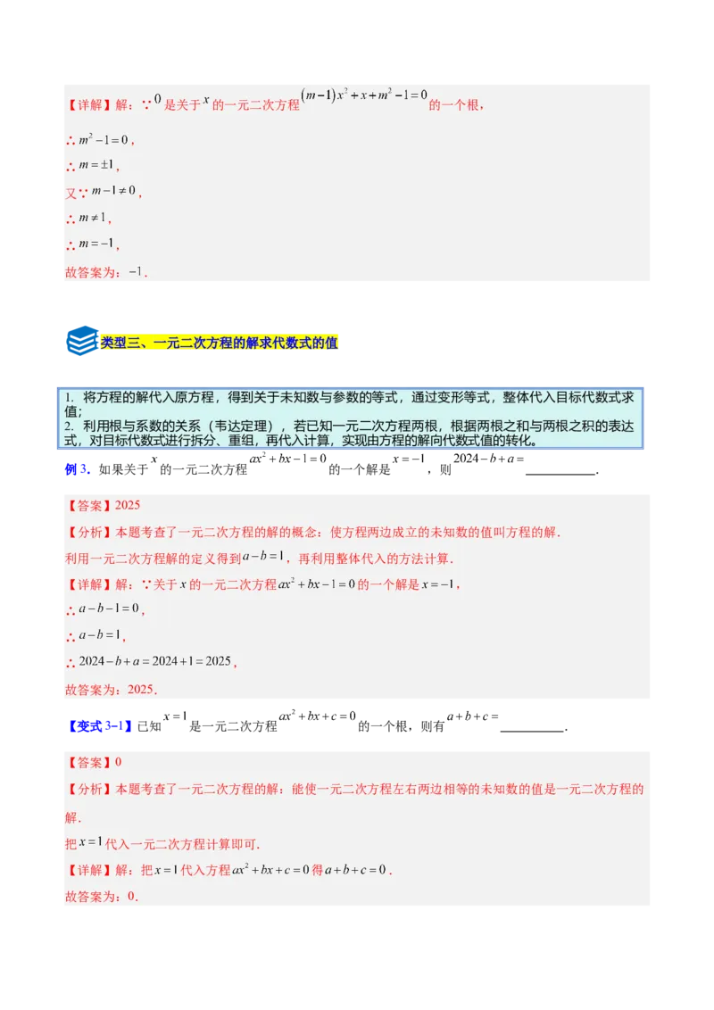 专题03一元二次方程中含参数问题的五类综合题型（压轴题专项训练）（教师版）_初中数学_九年级数学上册（人教版）_压轴题专项-V5_2026版