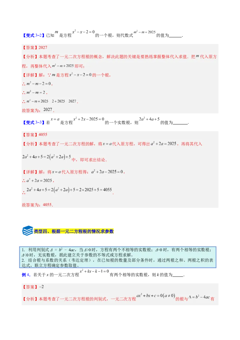 专题03一元二次方程中含参数问题的五类综合题型（压轴题专项训练）（教师版）_初中数学_九年级数学上册（人教版）_压轴题专项-V5_2026版