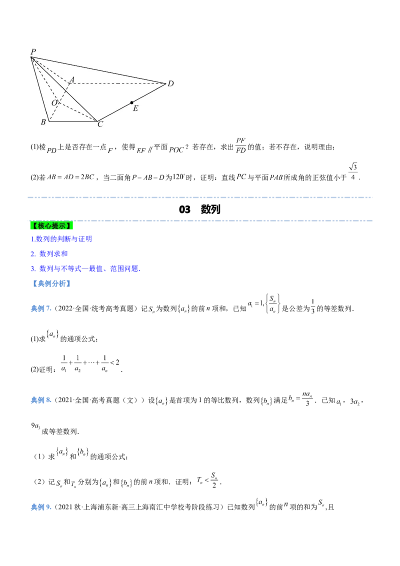 技巧04解答题解法与技巧（讲）原卷版_2.2025数学总复习_2023年新高考资料_二轮复习_备战2023年高考数学二轮复习考点精讲练（新教材&middot;新高考）