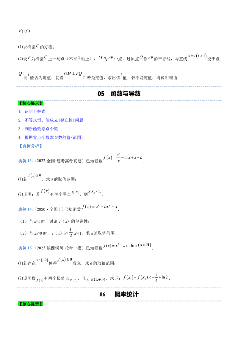技巧04解答题解法与技巧（讲）原卷版_2.2025数学总复习_2023年新高考资料_二轮复习_备战2023年高考数学二轮复习考点精讲练（新教材&middot;新高考）