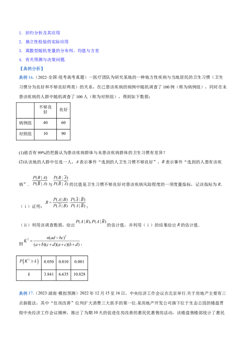 技巧04解答题解法与技巧（讲）原卷版_2.2025数学总复习_2023年新高考资料_二轮复习_备战2023年高考数学二轮复习考点精讲练（新教材&middot;新高考）