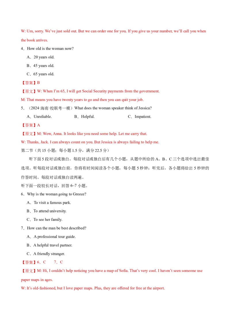 黄金卷05-赢在高考&middot;黄金8卷备战2024年高考英语模拟卷（新高考七省专用）（解析版）_3.2025英语总复习_2024年新高考资料_4.2024高考模拟预测试卷