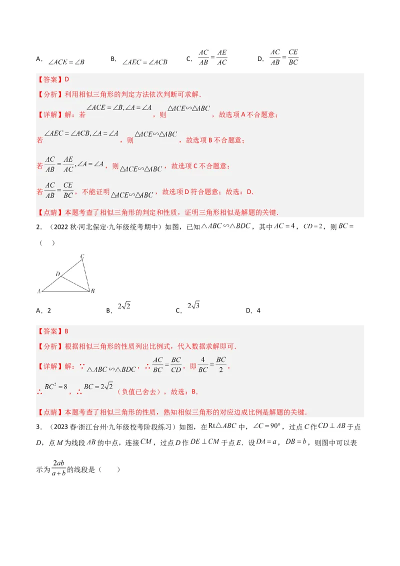 专题02相似三角形重要模型-母子型（共边共角模型）（教师版）_初中数学_九年级数学下册（人教版）_常见几何模型全归纳-V13_2024版