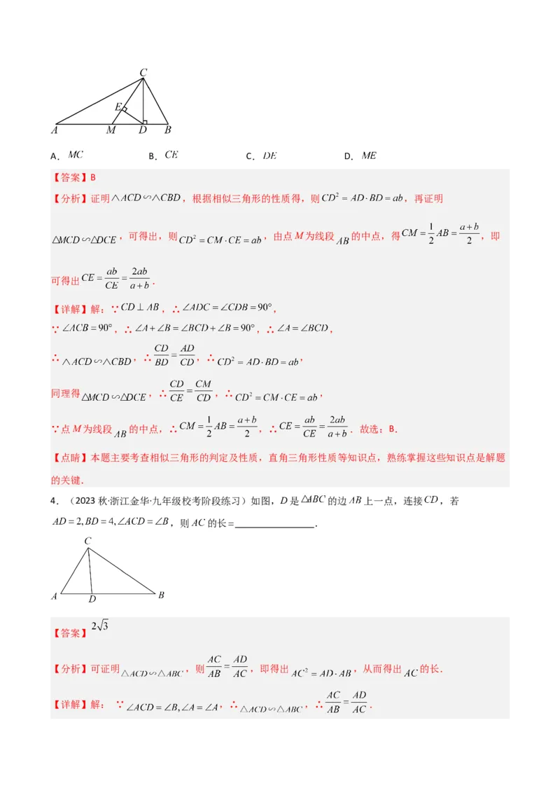 专题02相似三角形重要模型-母子型（共边共角模型）（教师版）_初中数学_九年级数学下册（人教版）_常见几何模型全归纳-V13_2024版