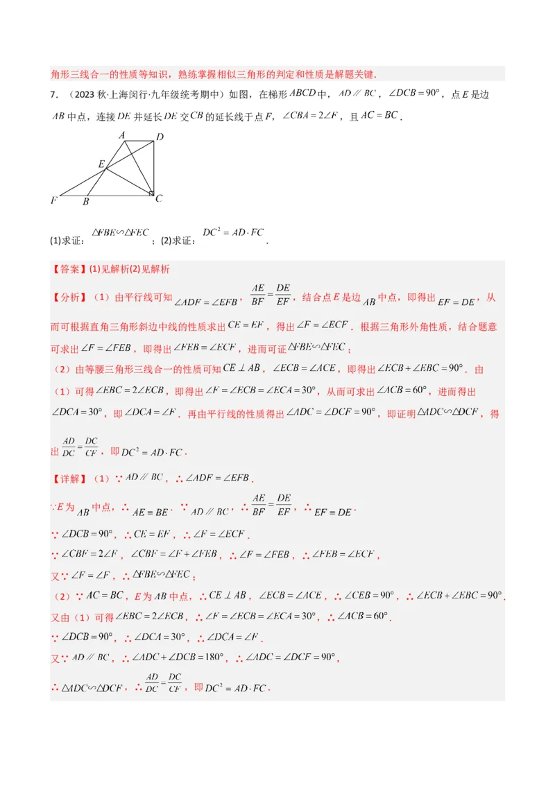 专题02相似三角形重要模型-母子型（共边共角模型）（教师版）_初中数学_九年级数学下册（人教版）_常见几何模型全归纳-V13_2024版